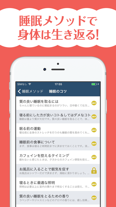 Screenshot #1 pour 心と体をリセットする睡眠メソッド