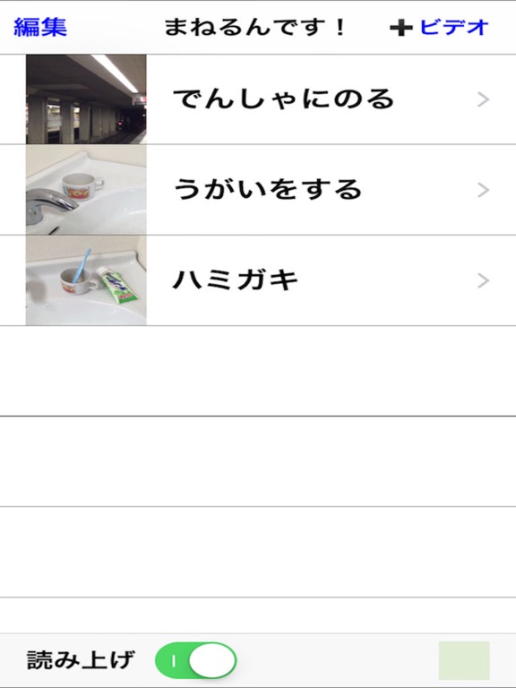 Screenshot #4 pour ビデオで視覚支援「まねるんです。」