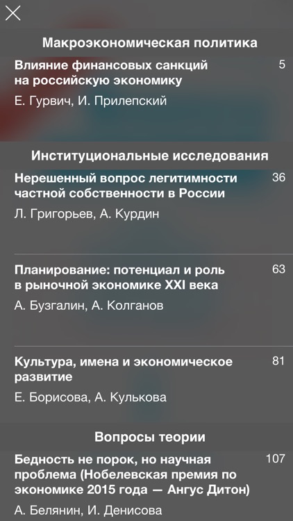 Вопросы экономики screenshot-3
