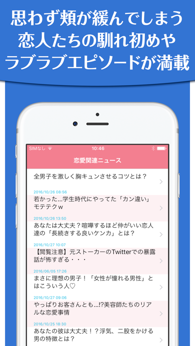 Screenshot #3 pour 甘い恋愛体験談〜ホントにあった少女マンガのような話