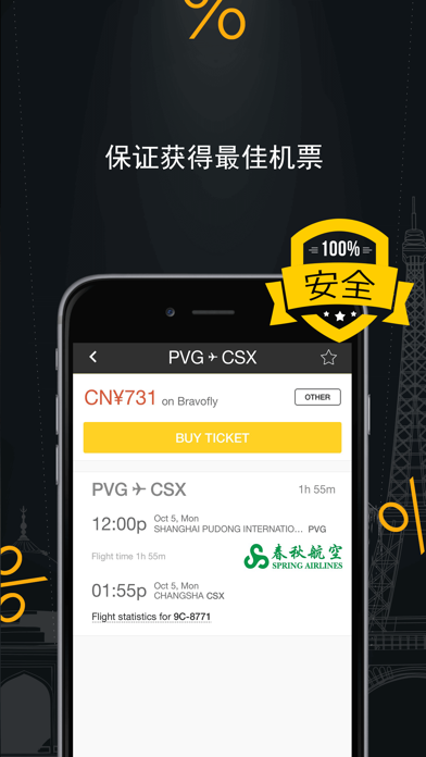Cheap Flights from Beijing Capital, Guangzhou Baiyun,Shanghai Pudong International Airport screenshot