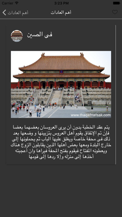 عادات و تقاليد iPhone screenshot 5 - Reference app