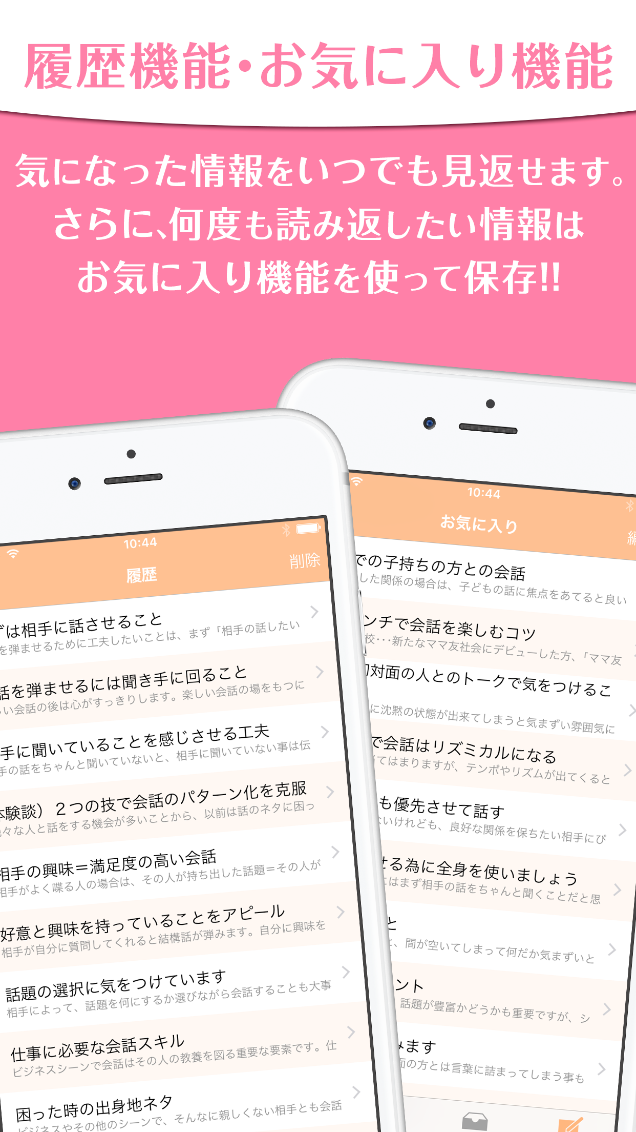 ストレス知らずの会話術〜初対面の人との会話も怖くない簡単テクニック