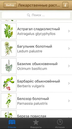 Скриншот Лекарственные растения на iPhone 1