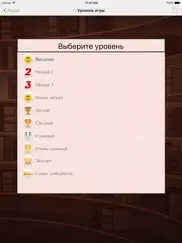 Литератор! Викторина по Книгам айпад изображения 4