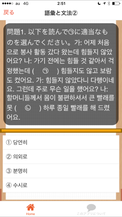 Screenshot #2 pour 韓国語能力試験 Ⅱ中級 ハン検定