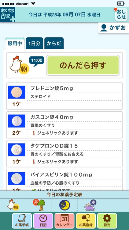 おくすり日記プラス