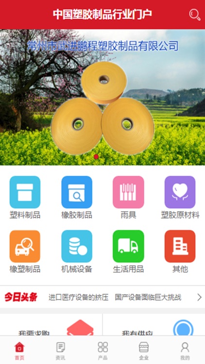 中国塑胶制品行业门户