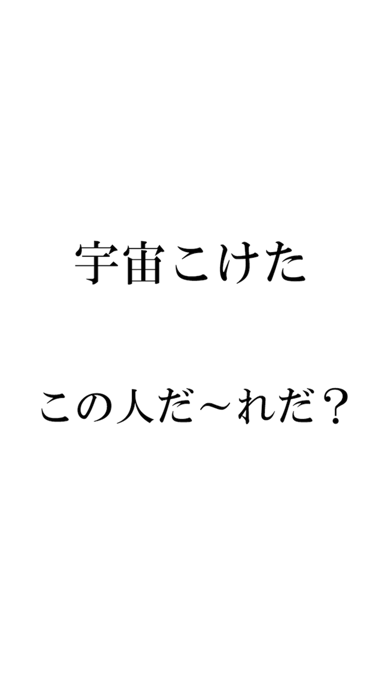 芸能人名クイズ脳トレ 全824問のおすすめ画像5