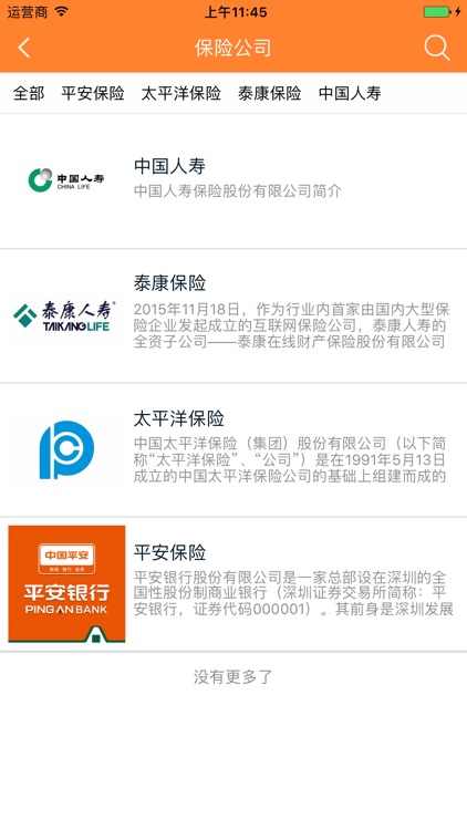 意外险 screenshot-3