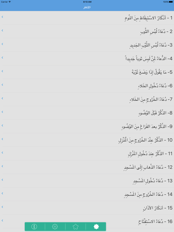 Screenshot #6 pour الأذكار - حصن المسلم