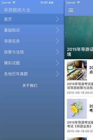 导游资格考试大全 - 导游资格考试题库 screenshot 3