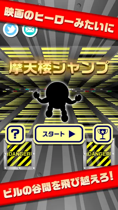 摩天楼ジャンプ - おもしろいゲーム