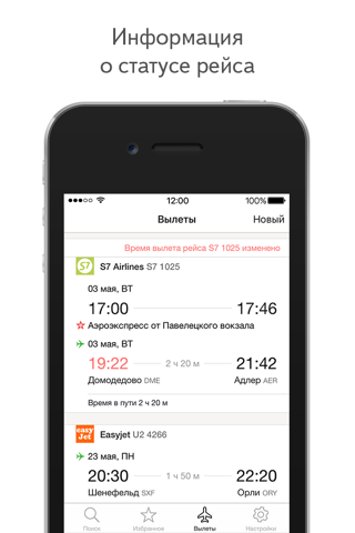 Яндекс.Авиабилеты screenshot 3
