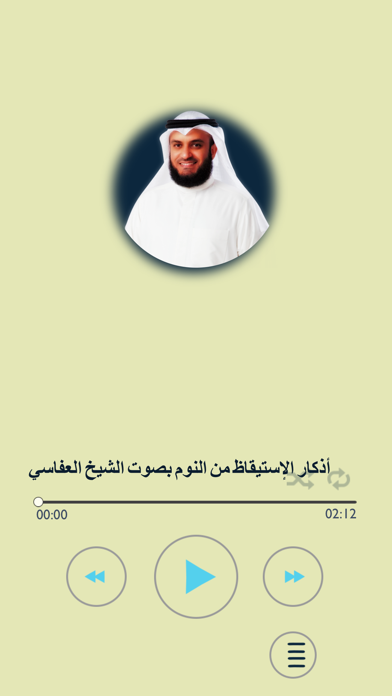 Screenshot #1 pour اذكار الصباح والمساء بصوت أروع المقرئين