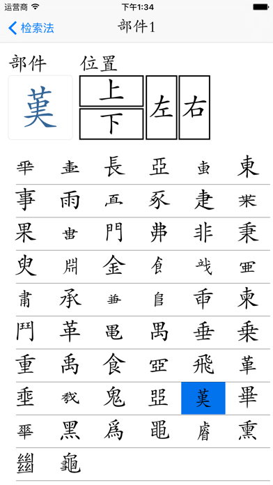 四库全汉字字典专业版 screenshot