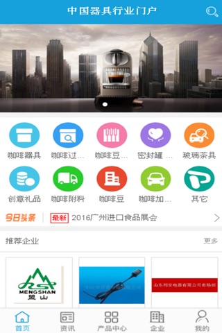 中国器具行业门户 screenshot 2