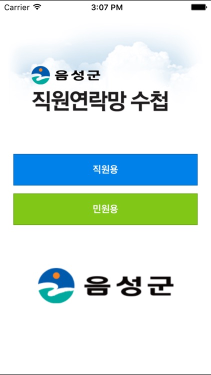 음성군청직원연락망
