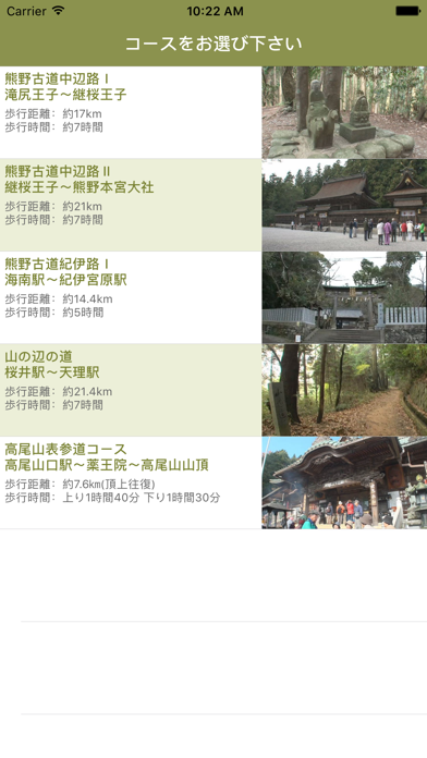 Screenshot #1 pour i完歩帖