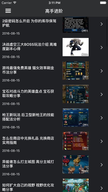 超级攻略 for 时空猎人 screenshot-3