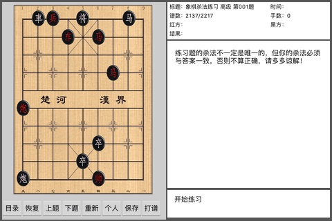 象棋杀法练习(无广告) screenshot 3