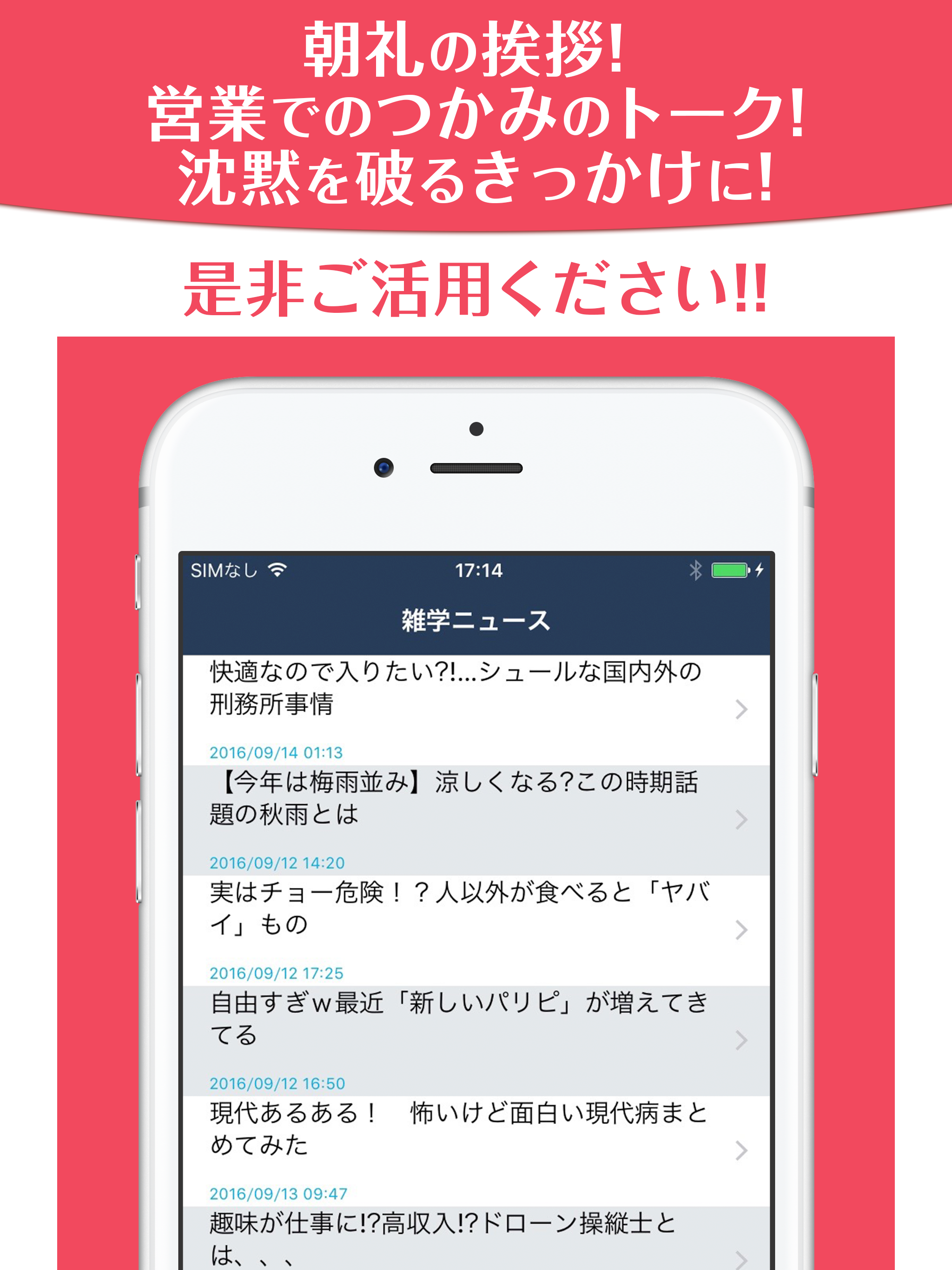 会話が広がるおもしろ雑学