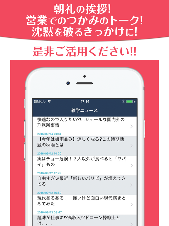 Screenshot #6 pour 会話が広がるおもしろ雑学