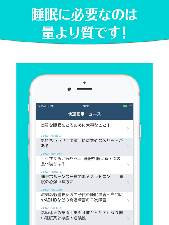 Screenshot #6 pour 心と体をリセットする睡眠メソッド