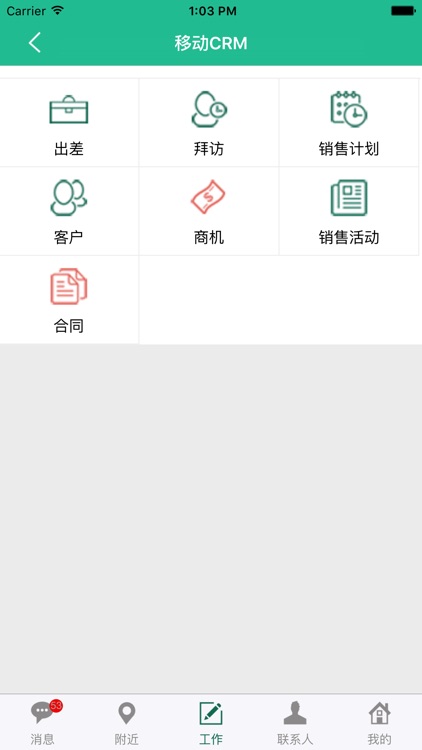 移动客户关系管理系统
