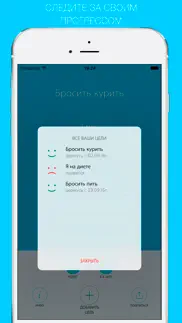 Я Могу! - Формируйте полезные привычки айфон картинки 4