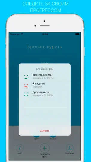 Скриншот Я Могу! - Формируйте полезные привычки на iPhone 4