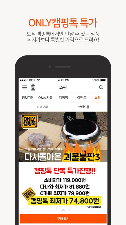 캠핑톡- 톡톡튀는 우리들의 캠핑이야기 screenshot-4