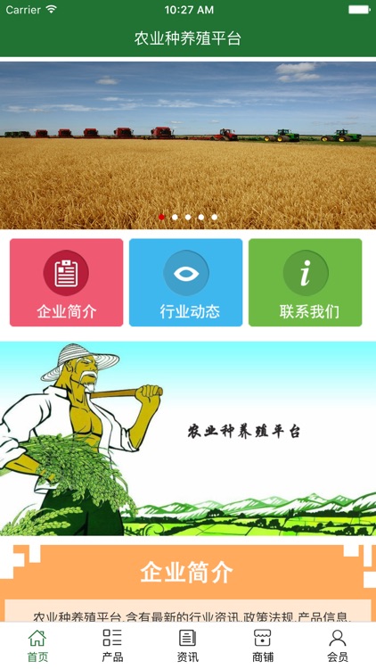 农业种养殖平台