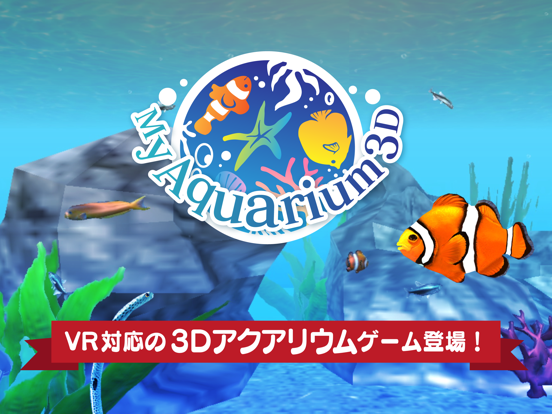 Screenshot #4 pour まったり癒し系無料アプリ - MyAquarium3D -