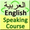 Learn how to speak Arabic with lessons, courses, audio, activities and quizzes, including the alphabet, phrases, vocabulary, pronunciation, parts of speeches, grammar and many more