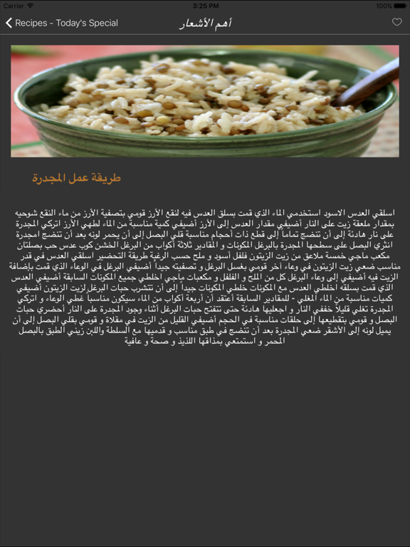Screenshot #5 pour وصفات طبخ لذيذة