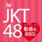 JKT48に関する情報をまとめてお届け！