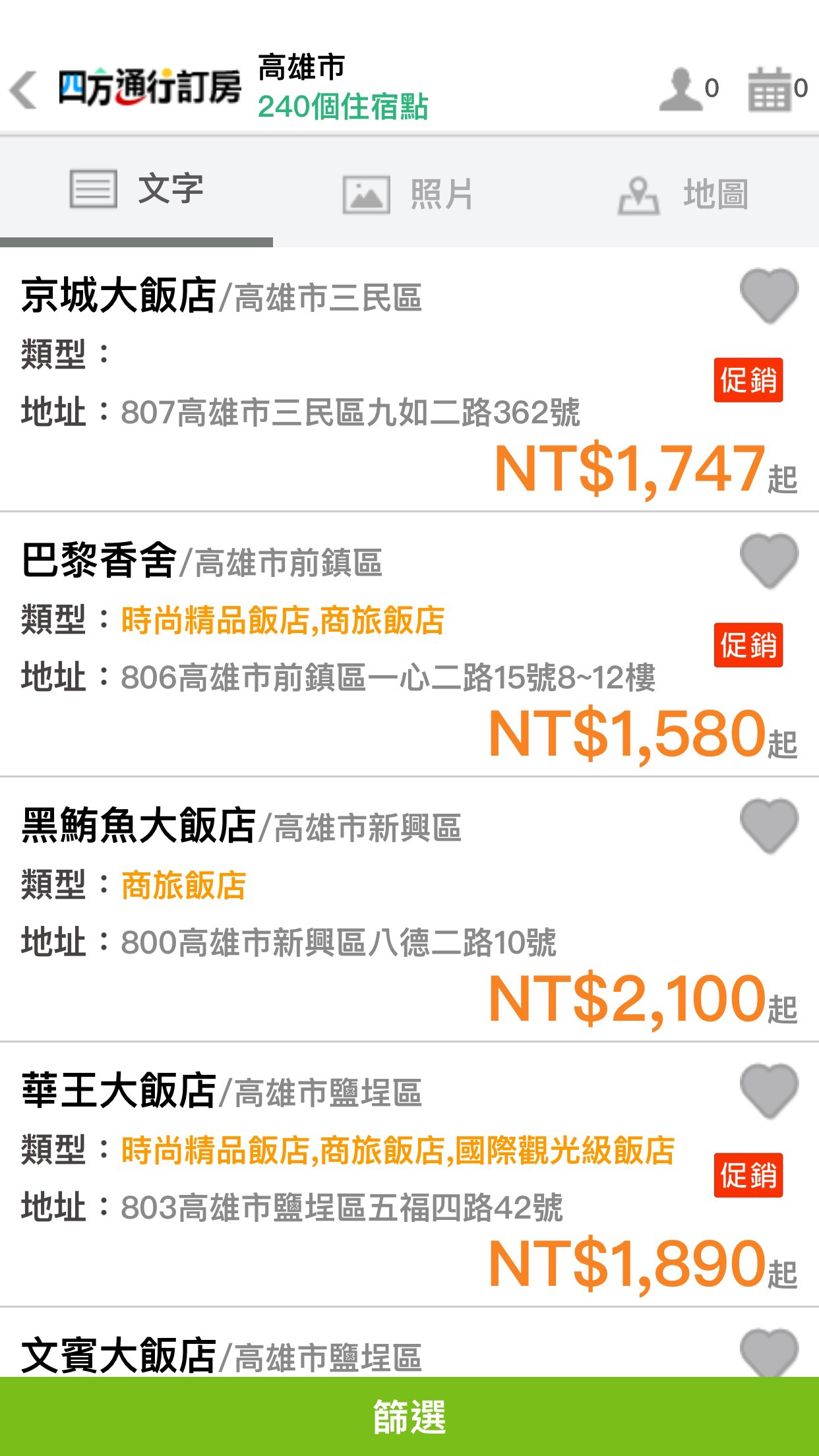 四方通行台灣訂房