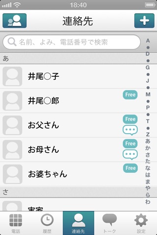 LaLa Call～050通話アプリ screenshot 3