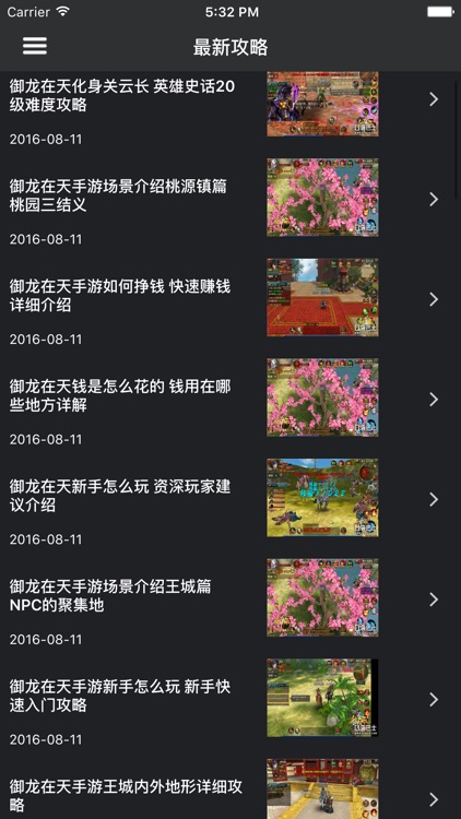 超级攻略 for 御龙在天 御龙在天手游