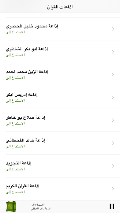 Screenshot #2 pour Quran Radio -  اذاعات القران