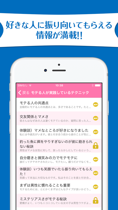 Screenshot #2 pour みんなの恋愛テクニック〜好きな人を振り向かせるための実践集