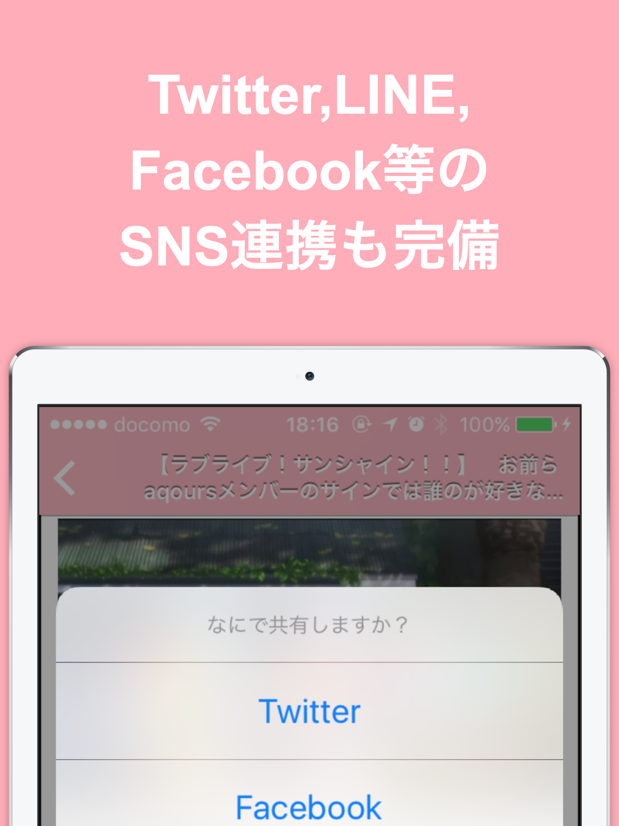 ブログまとめニュース for ラブライブ
