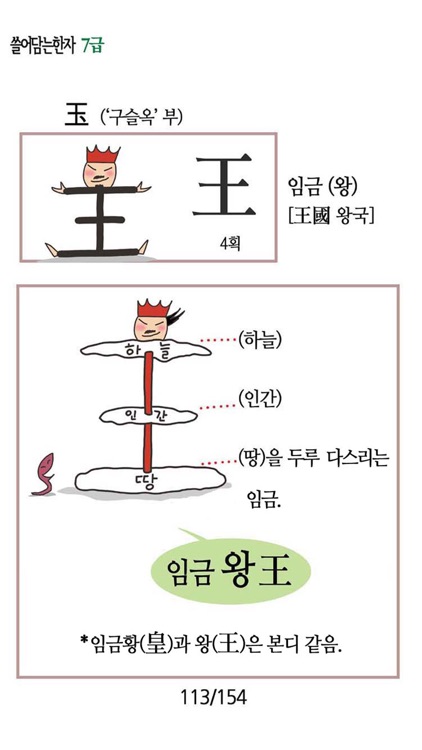 쓸어담는한자 7급 screenshot-3