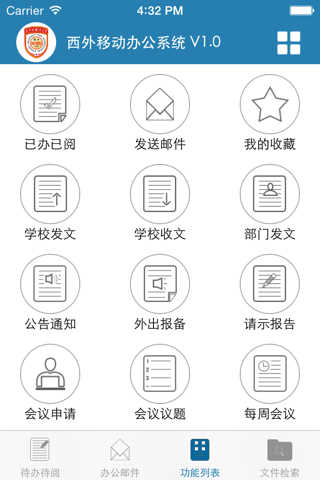 西外移动OA screenshot 4