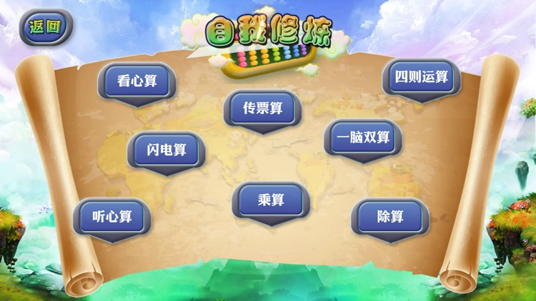 珠心算高手 screenshot-3