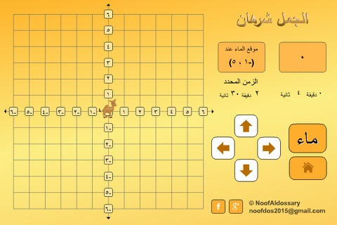 الجمل شرهان screenshot 4