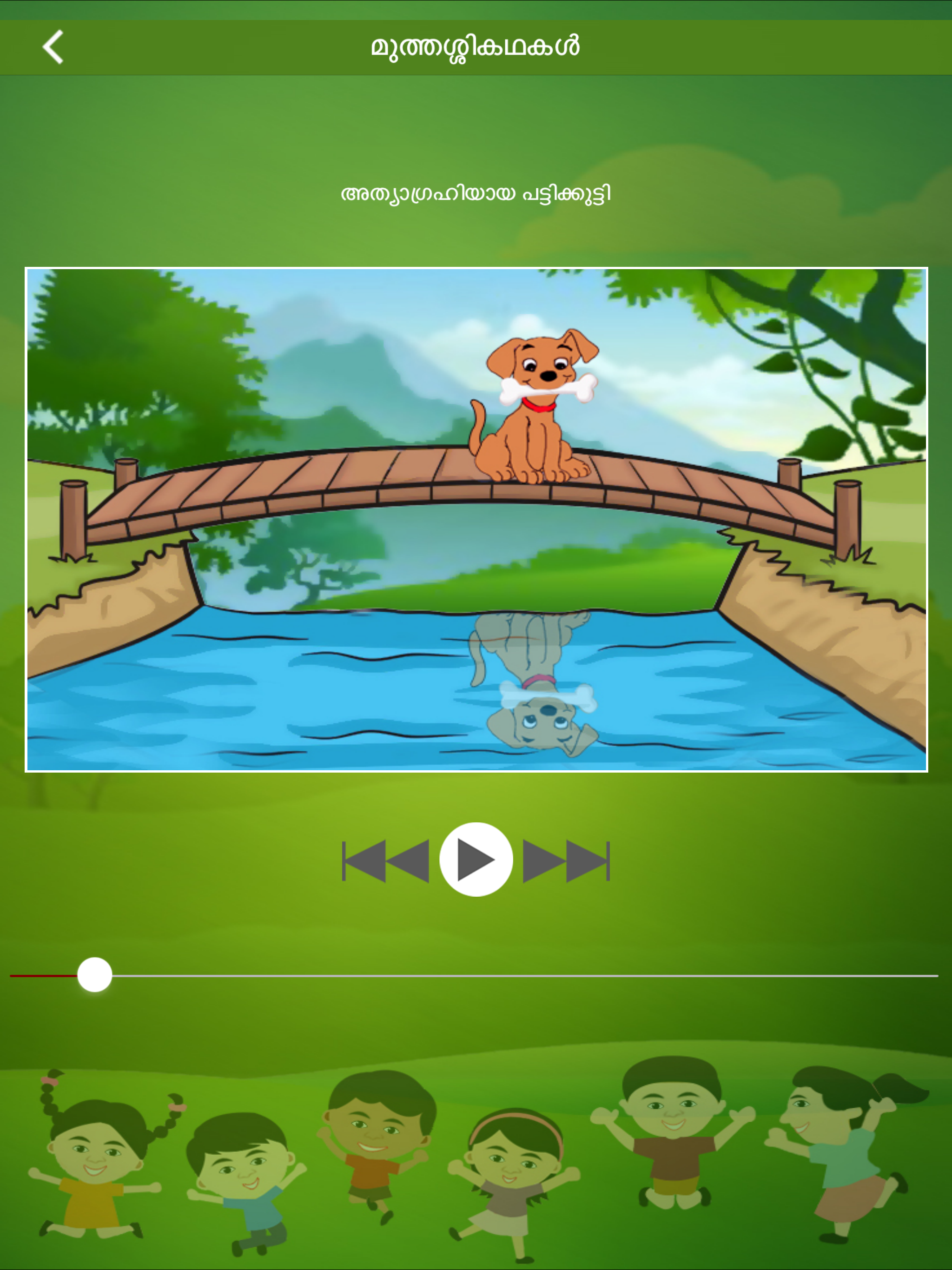 Muthashikadhakal