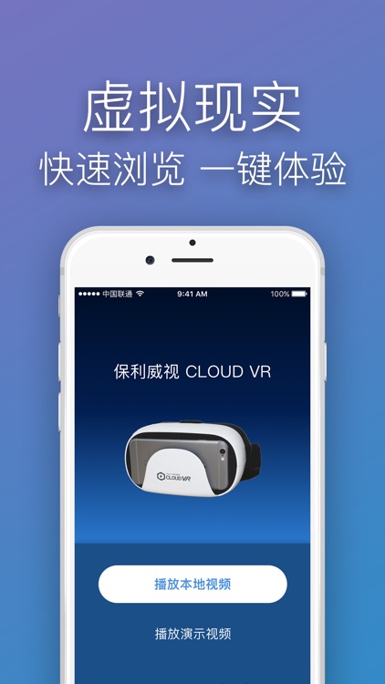 CLOUD VR - 保利威视重磅推出全景视频VR播放器