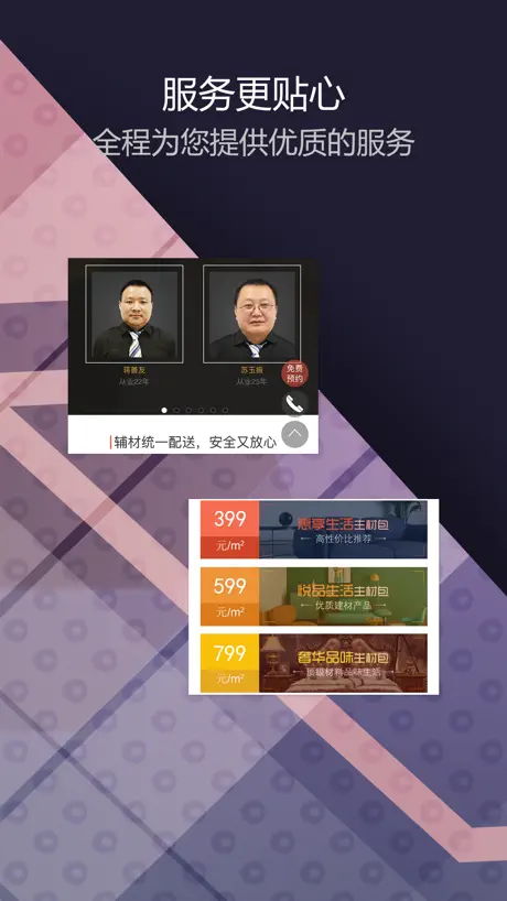 装修设计专业版